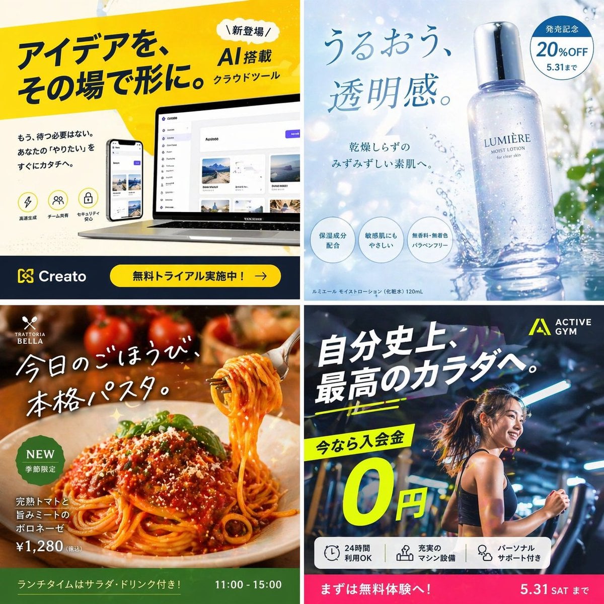 日本語の架空広告をテーマに、SNSでバズることを目的としたインパクトの強いビジュアルを作成してください。 1:1の正方形キャンバスに、4種類の広告を「2×2グリッド」で配置してく...